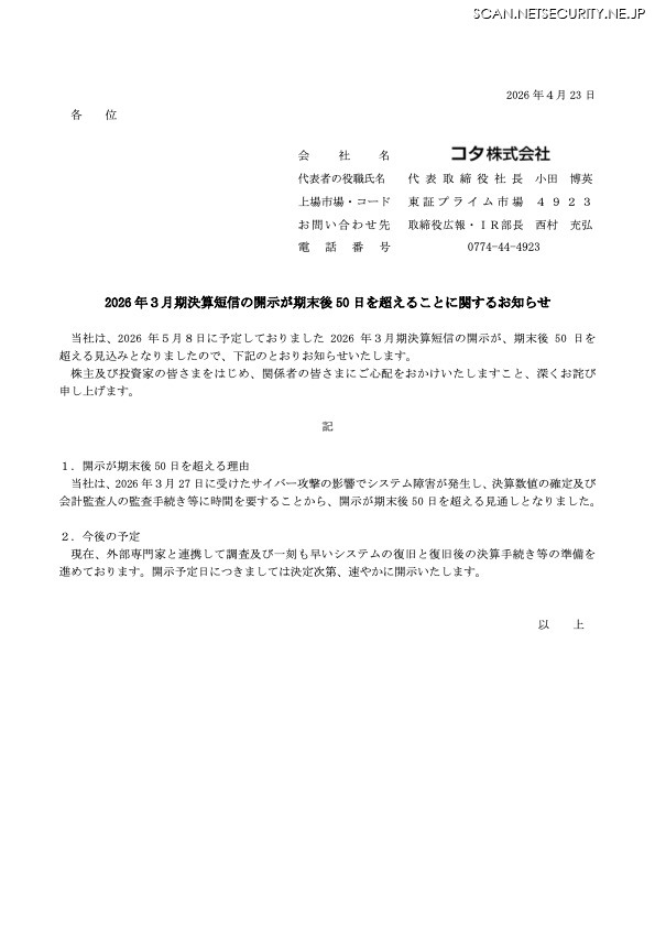 リリース（2026 年３月期決算短信の開示が期末後 50 日を超えることに関するお知らせ）