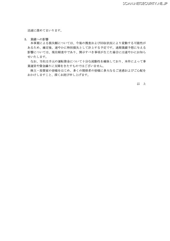 リリース（業績への影響）