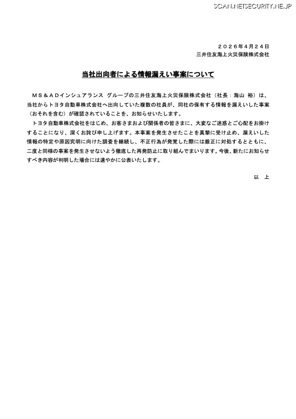 リリース（当社出向者による情報漏えい事案について）