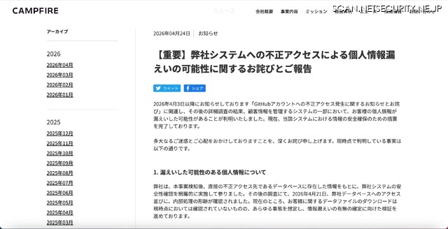 リリース（【重要】弊社システムへの不正アクセスによる個人情報漏えいの可能性に関するお詫びとご報告）
