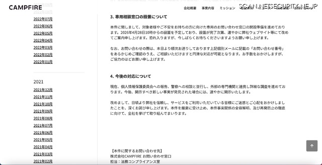 リリース（専用相談窓口の設置について）