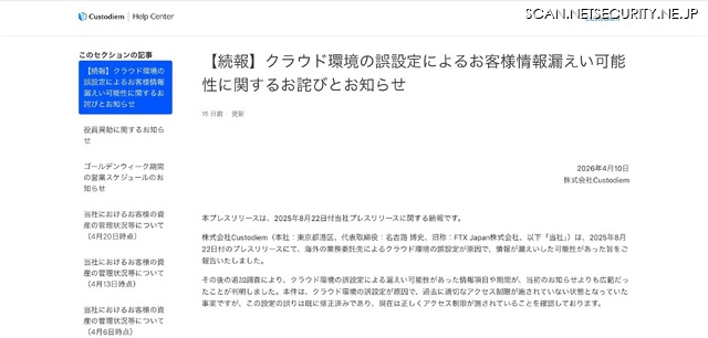 リリース（【続報】クラウド環境の誤設定によるお客様情報漏えい可能性に関するお詫びとお知らせ）