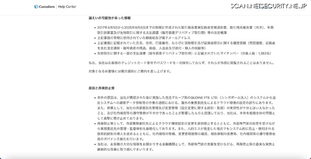 リリース（漏えいの可能性があった情報）
