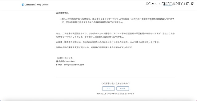 リリース（二次被害状況）