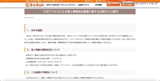 リリース（不正アクセスによる個人情報流出事案に関するお詫びとご案内）