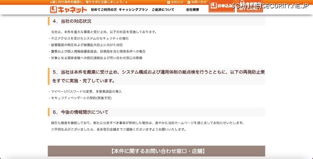リリース（当社の対応状況）