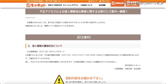リリース（不正アクセスによる個人情報流出事案に関するお詫びとご案内～続報１）