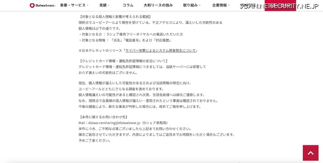 リリース（対象となる個人情報と影響が考えられる範囲）