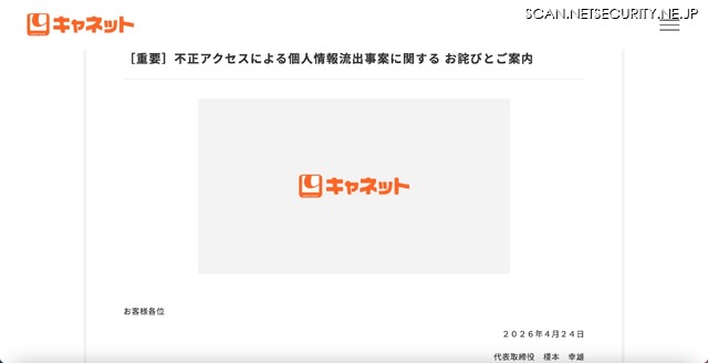 リリース（［重要］不正アクセスによる個人情報流出事案に関する お詫びとご案内）