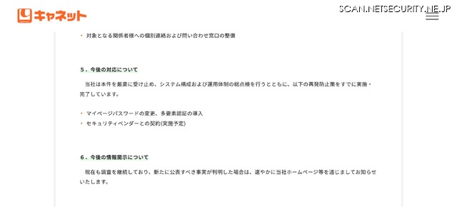 リリース（今後の対応について）
