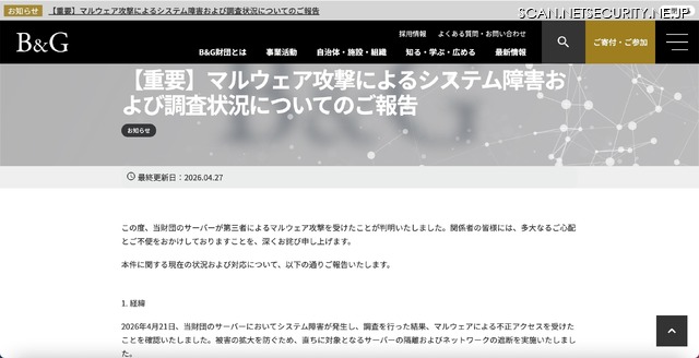 リリース（【重要】マルウェア攻撃によるシステム障害および調査状況についてのご報告）