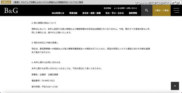 リリース（個人情報の流出について）