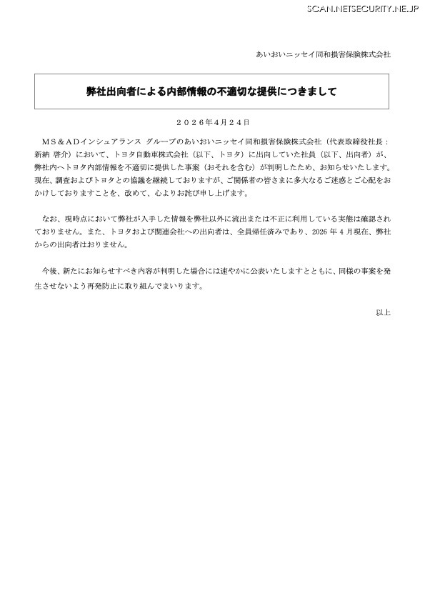 リリース（弊社出向者による内部情報の不適切な提供につきまして）