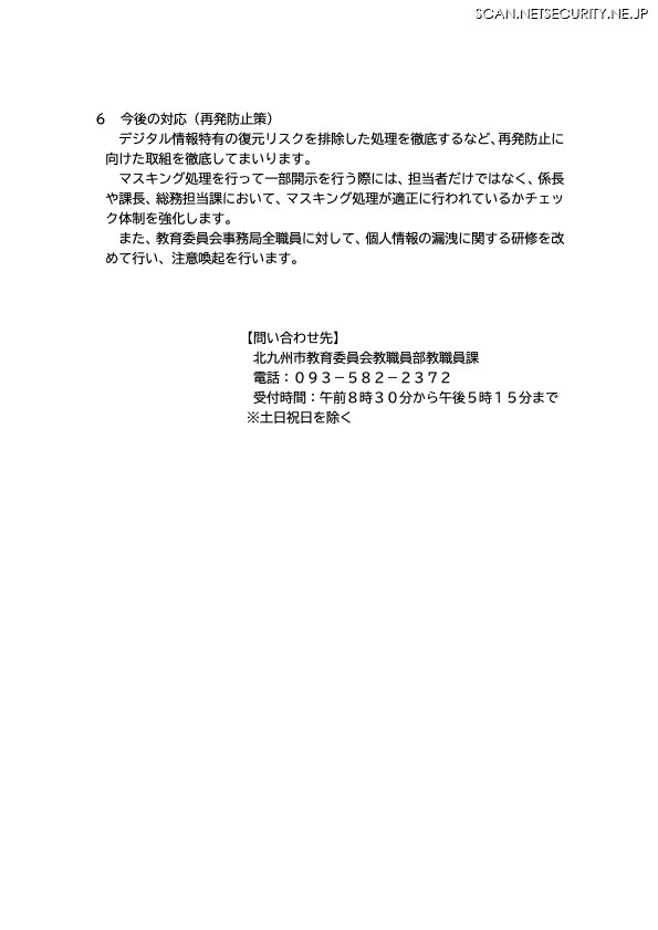 リリース（今後の対応（再発防止策））