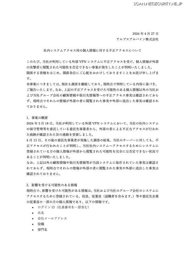 リリース（社内システムアクセス用の個人情報に対する不正アクセスについて）