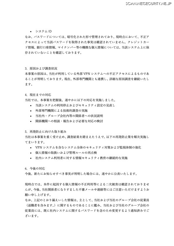 リリース（原因および調査状況）