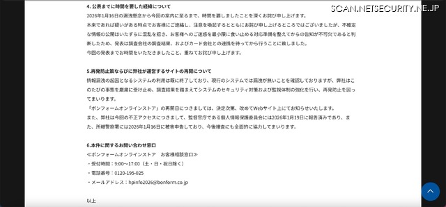 リリース（公表までに時間を要した経緯について）