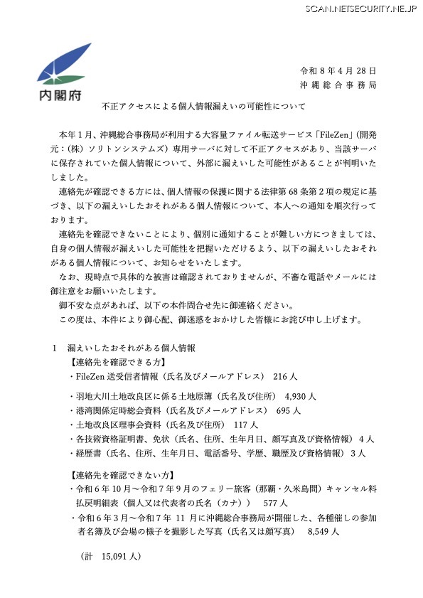 リリース（不正アクセスによる個人情報漏えいの可能性について）