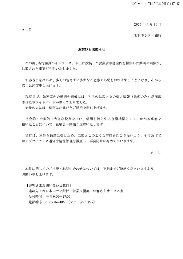 リリース（お詫びとお知らせ）