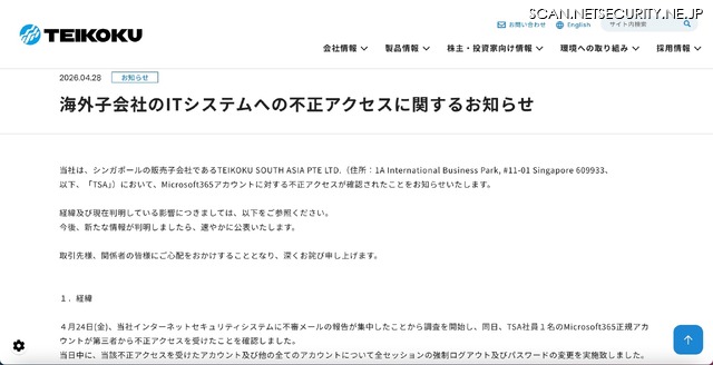 リリース（海外子会社のITシステムへの不正アクセスに関するお知らせ）