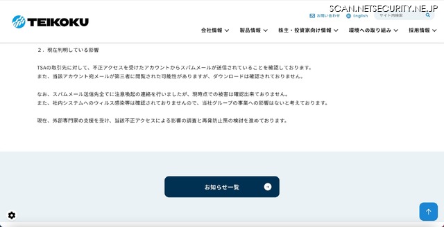 リリース（現在判明している影響）