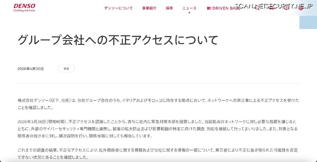 リリース（グループ会社への不正アクセスについて1）