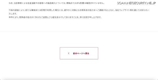 リリース（グループ会社への不正アクセスについて2）