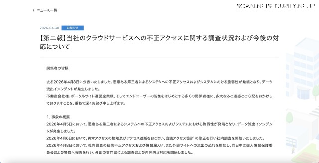 リリース（【第二報】当社のクラウドサービスへの不正アクセスに関する調査状況および今後の対応について）