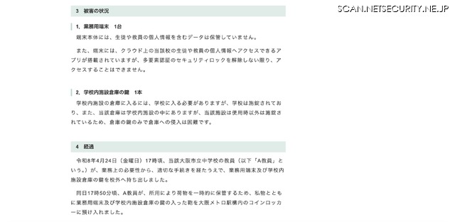 リリース(被害の状況)