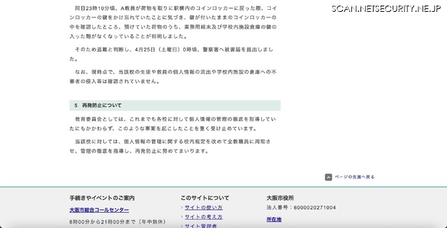リリース(再発防止について)