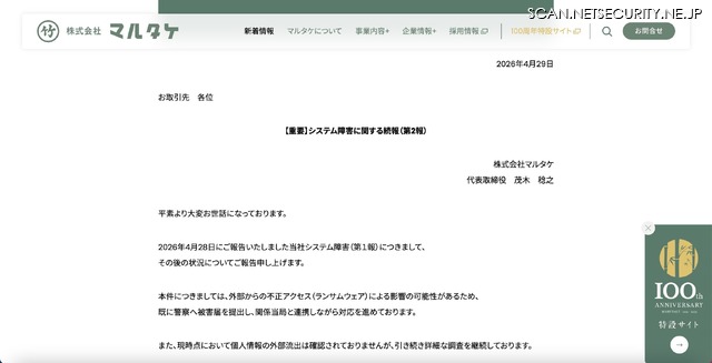 リリース（【重要】システム障害に関する続報（第2報）1）
