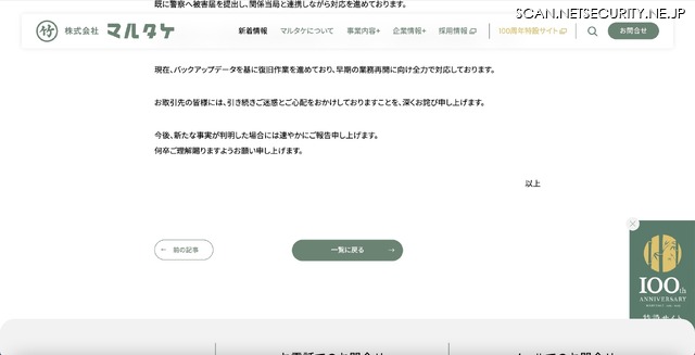リリース（【重要】システム障害に関する続報（第2報）2）