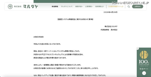 リリース（【重要】システム障害発生に関するお知らせ（第1報）1）