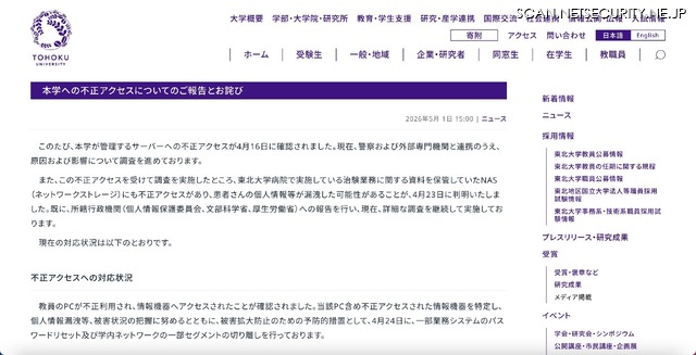 リリース（本学への不正アクセスについてのご報告とお詫び）