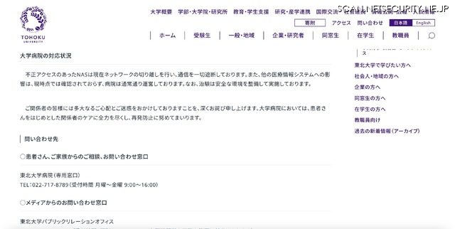 リリース（大学病院の対応状況）