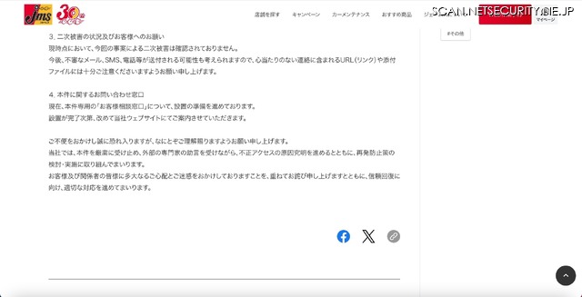 リリース（二次被害の状況及びお客様へのお願い）