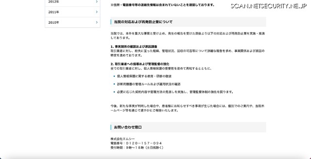 リリース（当院の対応および再発防止策について）
