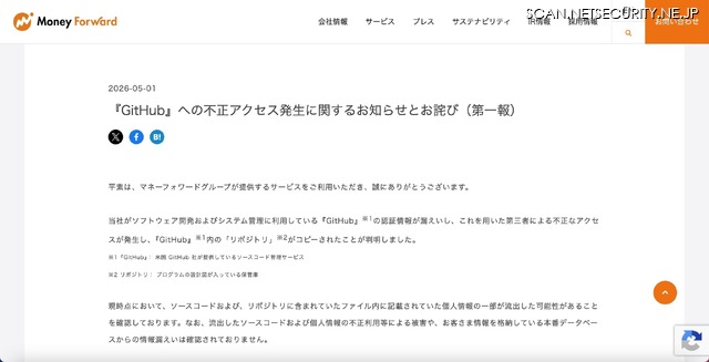 リリース（『GitHub』への不正アクセス発生に関するお知らせとお詫び（第一報））