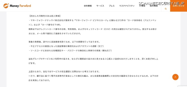 リリース（流出した可能性のある個人情報）
