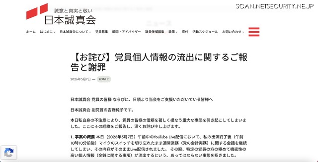 リリース（【お詫び】党員個人情報の流出に関するご報告と謝罪）