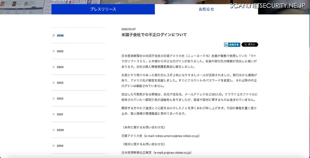 リリース（米国子会社での不正ログインについて）