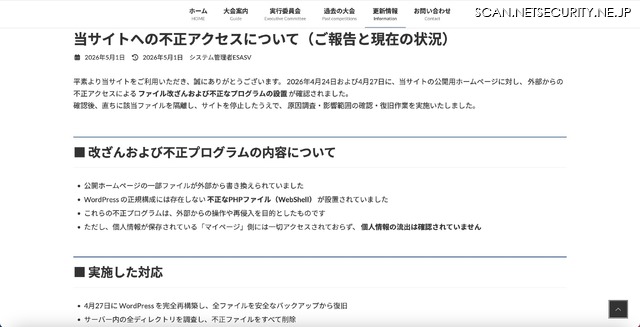 リリース（当サイトへの不正アクセスについて（ご報告と現在の状況））