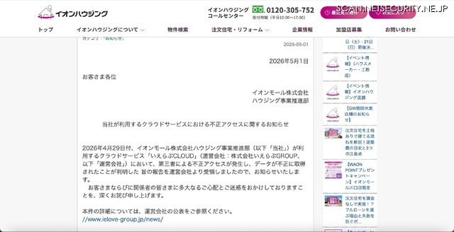 リリース（当社が利用するクラウドサービスにおける不正アクセスに関するお知らせ）