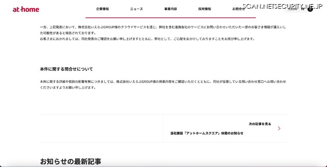 リリース（本件に関する問合せについて）