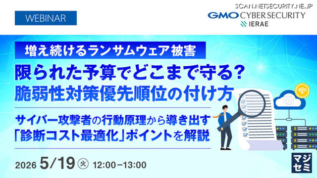 「増え続けるランサムウェア被害、限られた予算でどこまで守る？脆弱性対策優先順位の付け方」バナー
