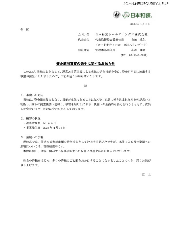 リリース（資金流出事案の発生に関するお知らせ）