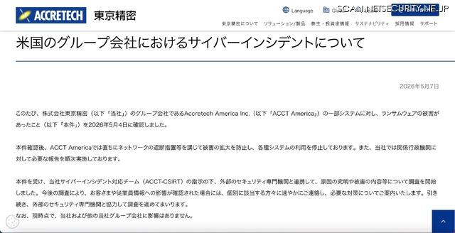 リリース(米国のグループ会社におけるサイバーインシデントについて1)