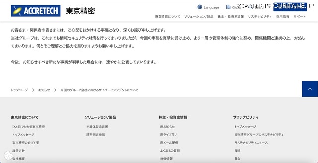 リリース(米国のグループ会社におけるサイバーインシデントについて2)