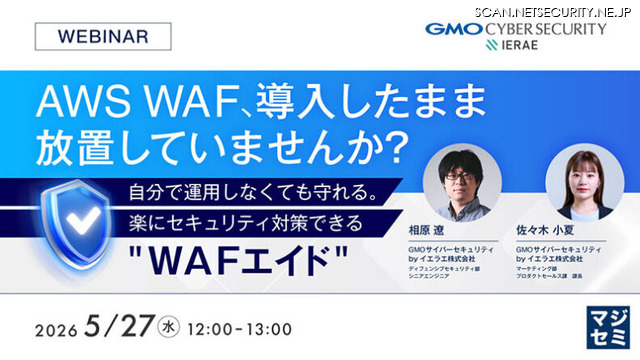 「AWS WAF、導入したまま放置していませんか？自分で運用しなくても守れる。楽にセキュリティ対策できる『WAFエイド』」バナー