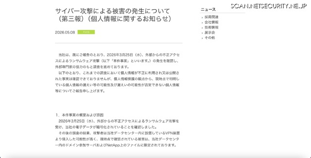 リリース（サイバー攻撃による被害の発生について（第三報）（個人情報に関するお知らせ））